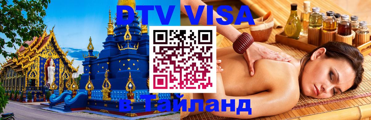 Цены на DTV визу в Таиланд — пакеты услуг, достаточно даже паспорта - 